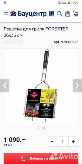 Решетка гриль forester