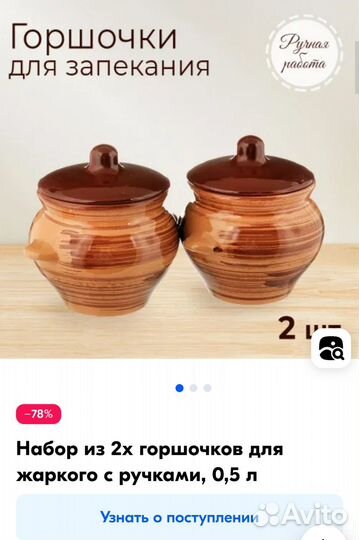 Набор горшочки для запекания