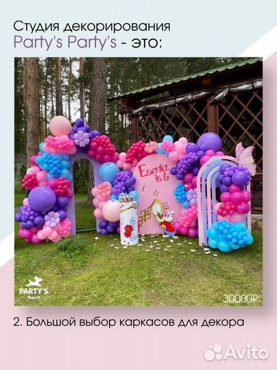 Фотозона, Оформление праздника, Арки