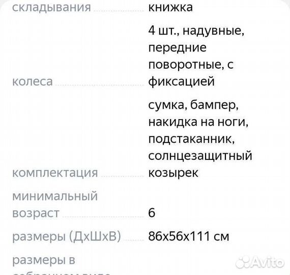 Прогулочная коляска