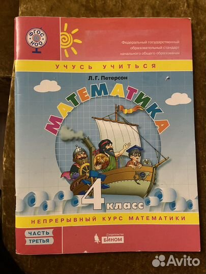 Математика Петерсон/Литература Ефросинина 4 класс