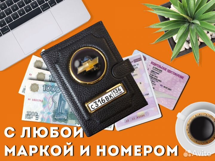 Кошелек 3в1 под права с гос номером (черный)
