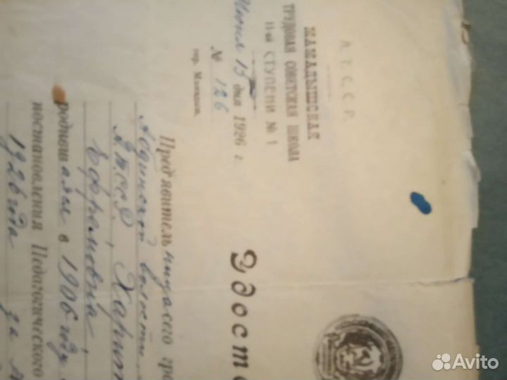 Аттестат зрелости 1950 год