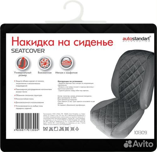 Чехлы автомобильные