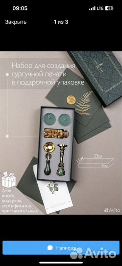 Набор для создани сургучной печати