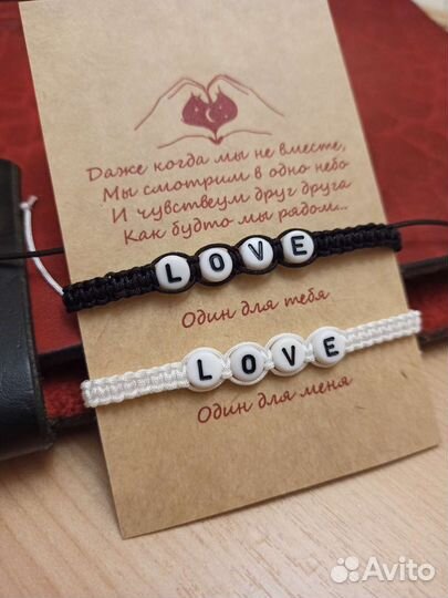 Парные браслеты love