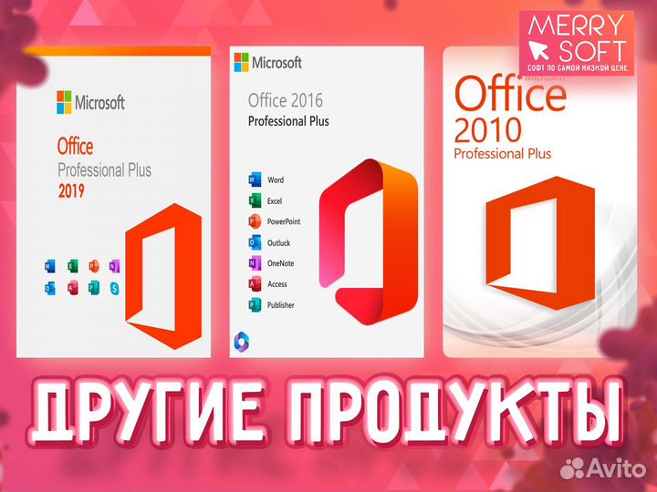 Microsoft office 2021/19/16/13/10 ключ активации