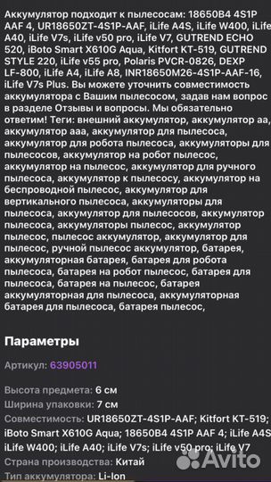 Аккумулятор для робота-пылесоса