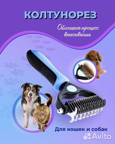 Колтунорез щетка для кошек и собак