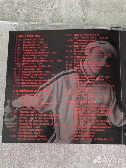 Паук - мр3 коллекция (русский рэп)