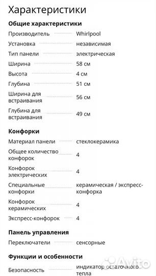 Варочная панель whirlpool