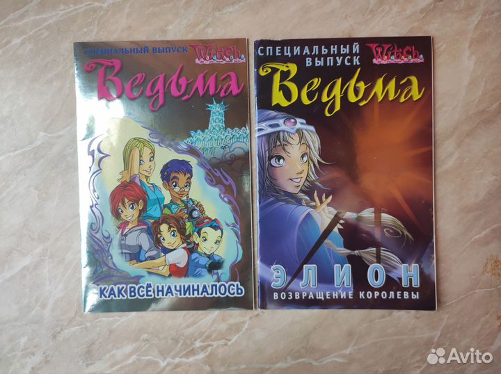 Спецвыпуски Witch/Чародейки