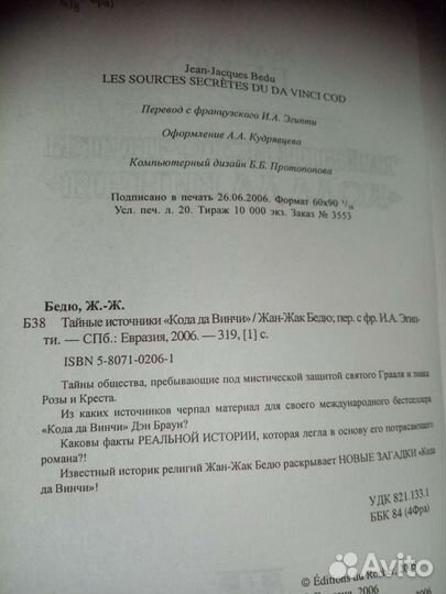 Дэн браун код да винчи 1 шт