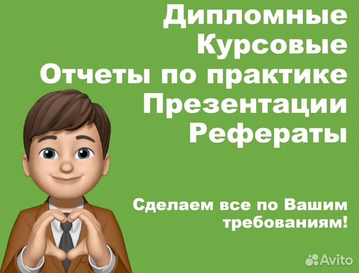 Помощь студентам в оформлении дипломной