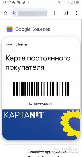 Скидочная карта лента про скидка 30%