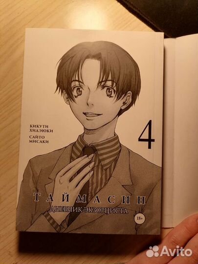 Манга Таймасин Дневник экзорциста. 4 том