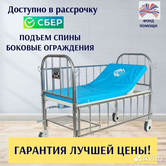 Кровать медицинская функциональная