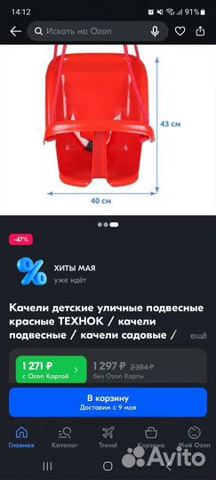 Качели детские подвесные