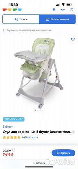 Стульчик для кормления babyton