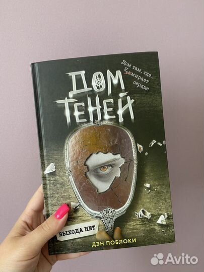 Книги «Дом теней»