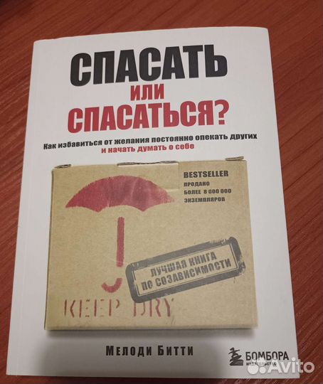 Отличная книга для родственников зависимых