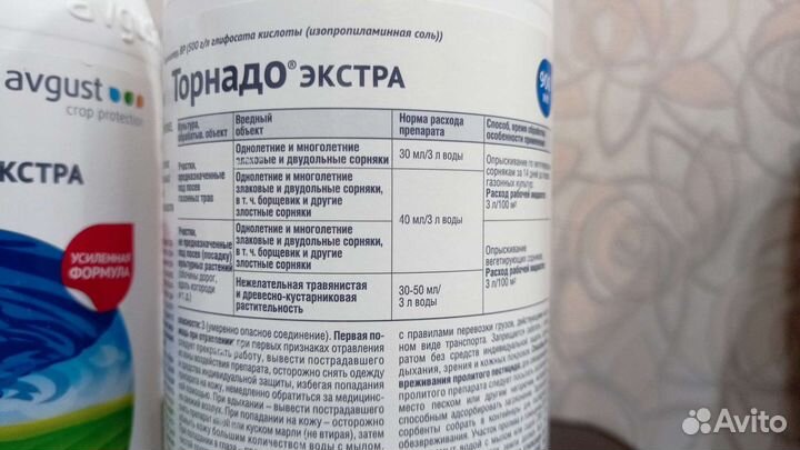 Средство от сорняков Торнадо Экстра
