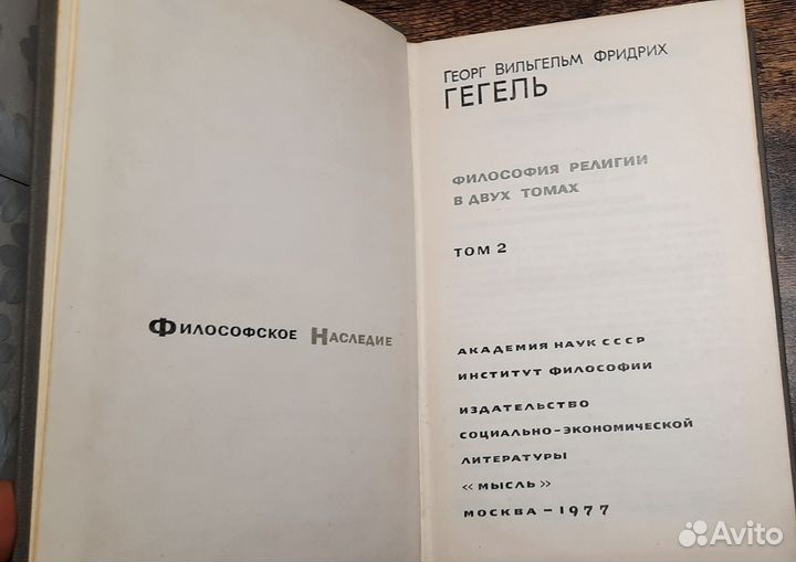 Гегель философия религии том 1-2