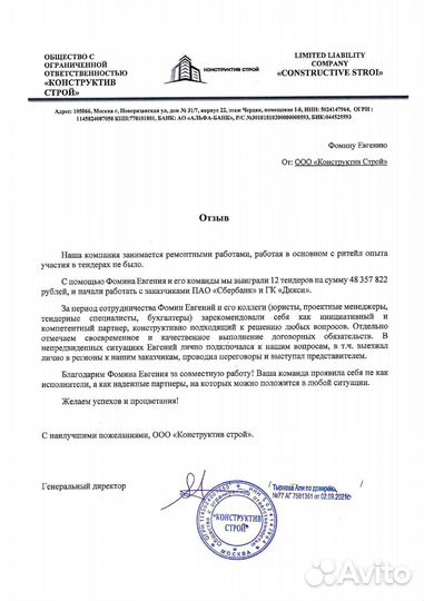 Тендер. Аукцион. Услуги тендерного сопровождения