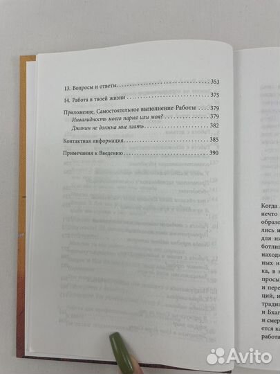 Любить то, что есть Байрон Кейти