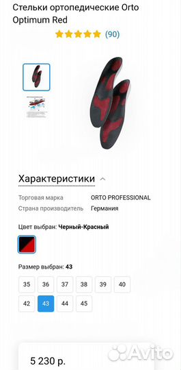 Ортопедические стельки orto professional red