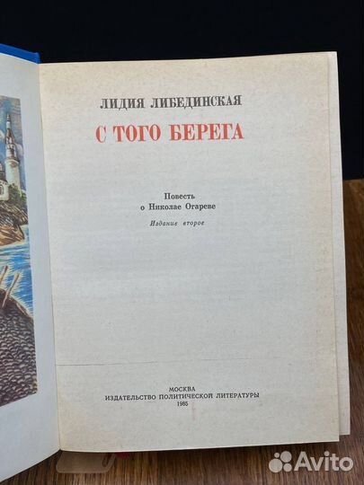 С того берега