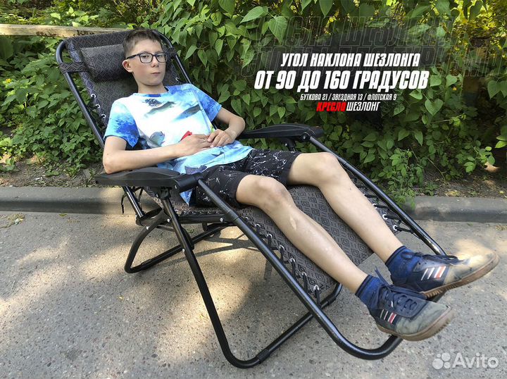 Кресло шезлонг для дачи