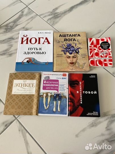 Книги Йога Айенгар Аштанга Психология Сатья