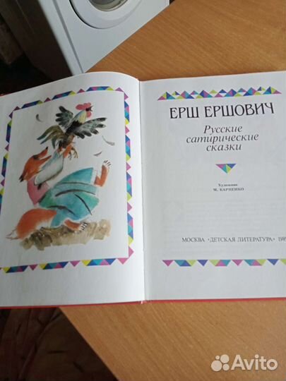 Сказки русские сатирические