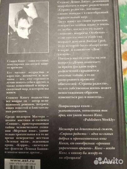 Страна радости