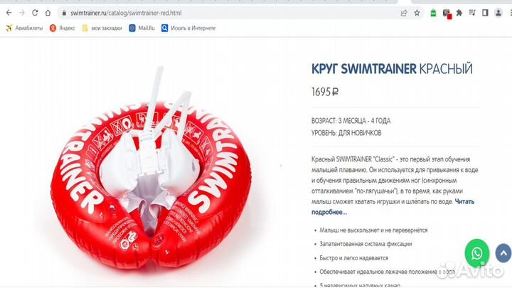 Детский круг для плавания Swimtrainer 