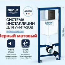 Инсталляция Grohe с черной кнопкой