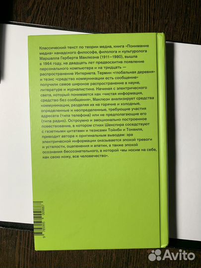 Маршал Маклюэн 