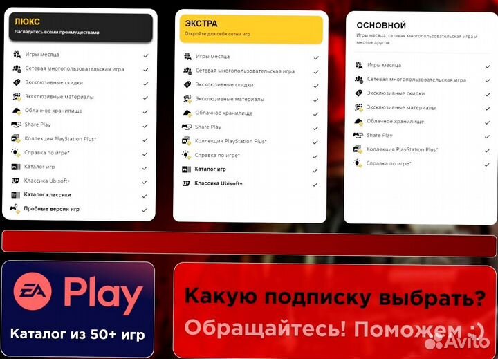 Все лучшие игры подписка PS Plus Extra большой выбор