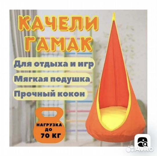 Подвесные качели гамак