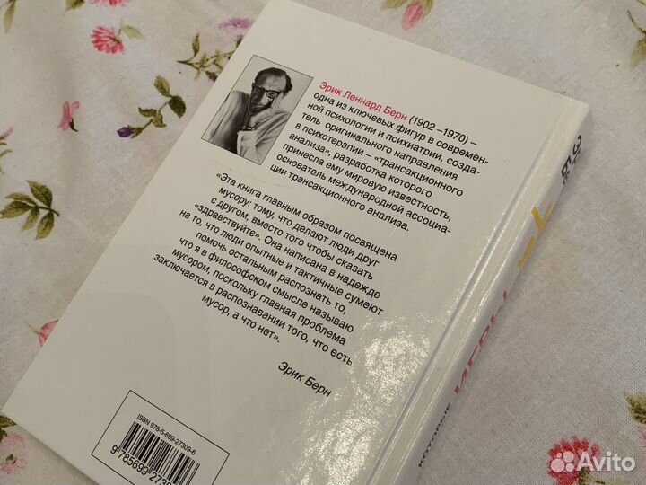 Люди, которые играют В игры