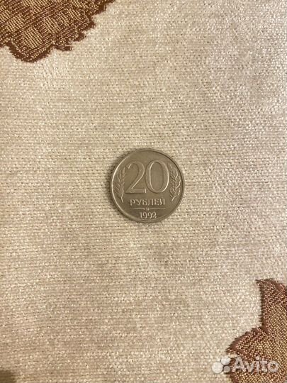 20 рублей СССР 1992г