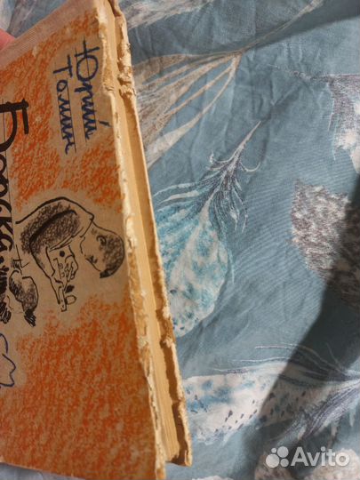 Томин Борька, я и невидимка 1962г