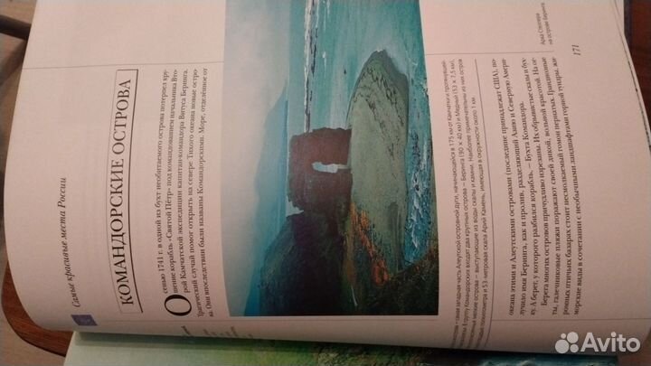 Самые красивые места России книга