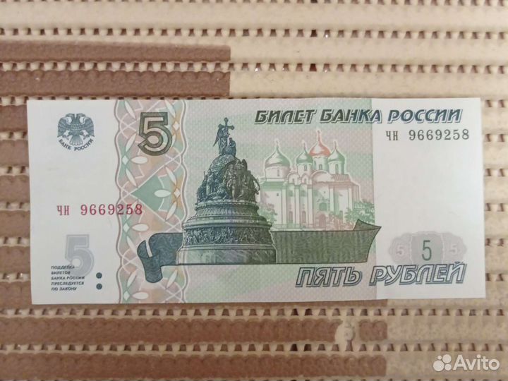 5рублей 1997 года