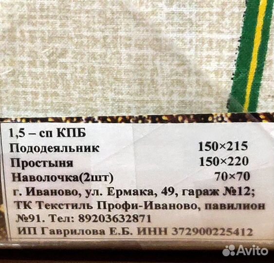 Постельное белье