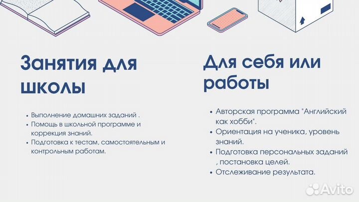 Репетитор по английскому языку