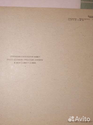 Тетради для учёта времен СССР новые