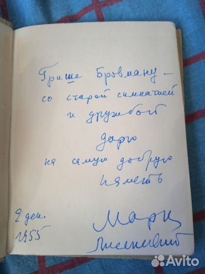 Автографы 2 часть: Михалков, Ошанин, Островой и др