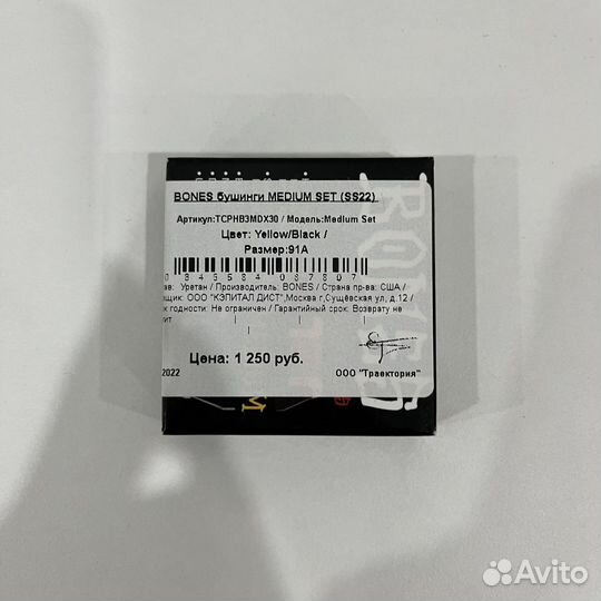 Бушинги bones medium